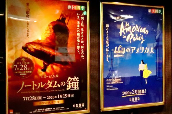劇団四季「パリのアメリカ人」京都劇場　2020年2月22日（土）〜5月17日（日）