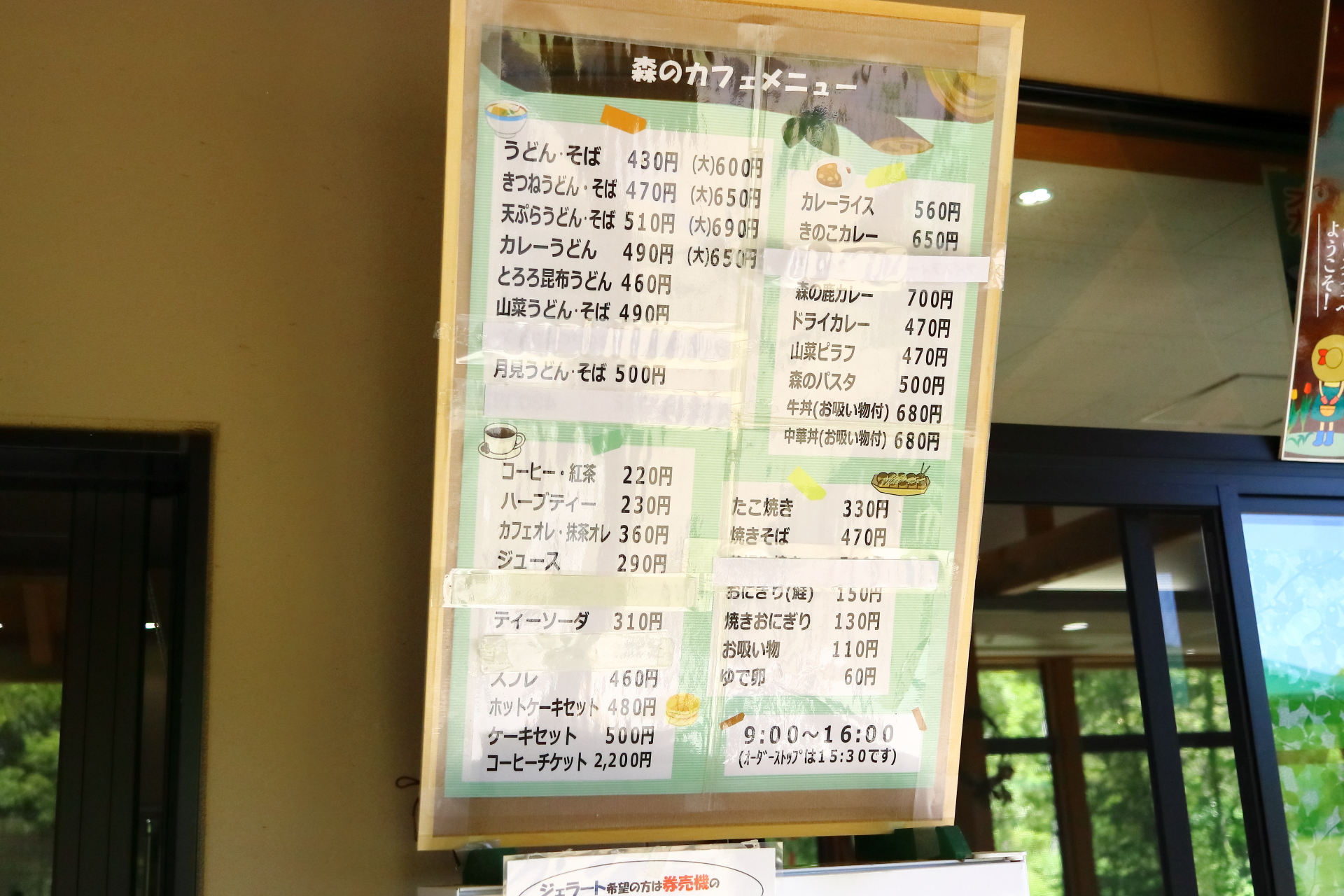 京都府立植物園内大芝生地沿い"森のカフェ"メニュー（2019.5.1現在）